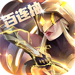 戒灵传说-百抽大狂欢H5