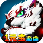 梦幻真心-永久1元宝商城