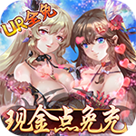 时之幻想曲-UR全免刷充公测