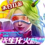 战火英雄-送生化火麒麟公测