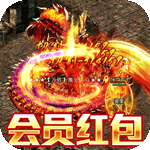 王者之战-爆爽送亿亿充