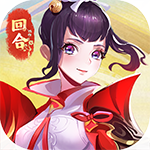 蜀境传说-天天送元宝