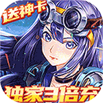 妖灵战姬-百抽三倍钻