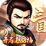 烽火戏诸侯-送88抽