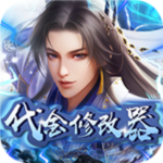 神将屠龙-代金修改器