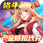 深渊幻影-无限现金抵扣代充公测