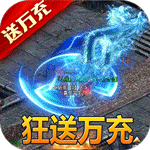 无双屠龙-万充爽服超超爆