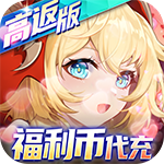 龙神之光-福利币高返版