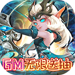 风暴奇兵-GM无限送抽