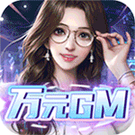 曙光行动-送万元GM