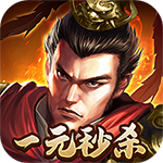 跑跑军团-1元秒杀甄姬霸牛