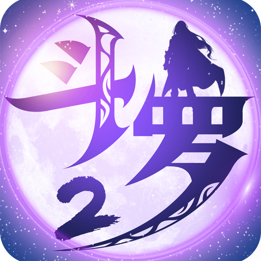 斗罗大陆2绝世唐门-双生武魂百万充圣魂服