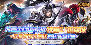 首发单日英魂返利活动