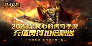 单笔充值返利活动